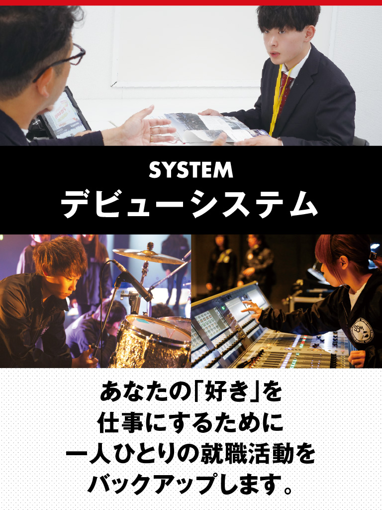 就職システム 徹底サポートします。「あなたらしさ」を活かせる職業へ