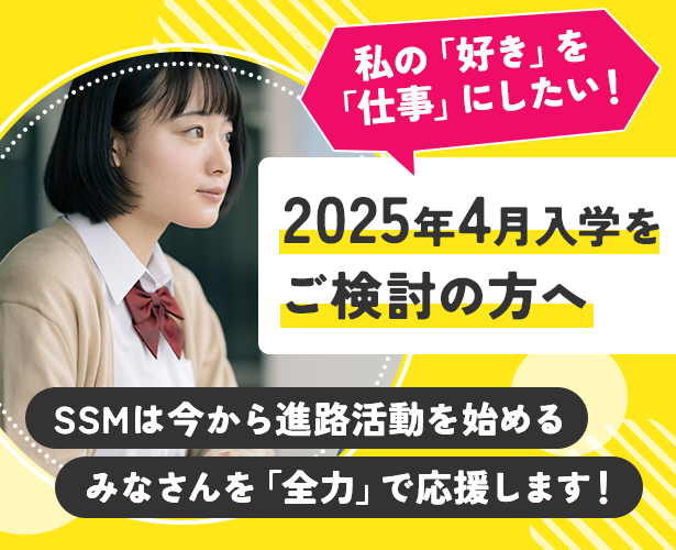 2025年4月入学をご検討の方へ